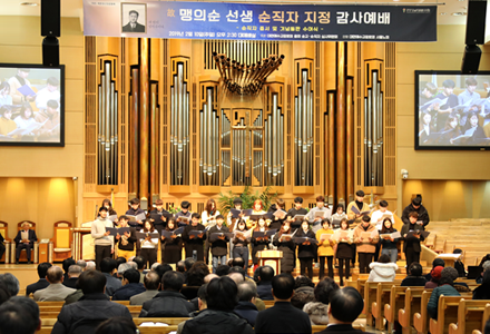 맹의순 선생 순직자 지장 감사예배