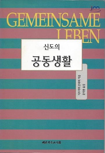 신도의 공동생활.jpg