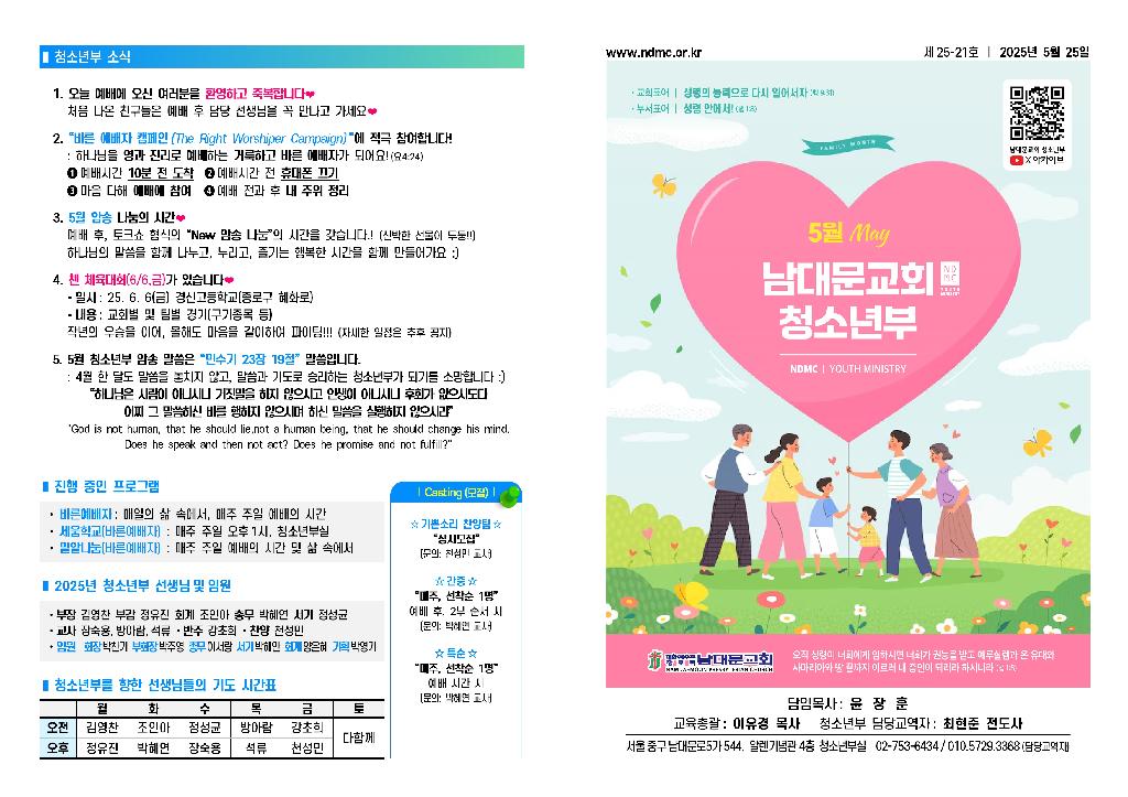 25-05-25 청소년부 주보001.jpg