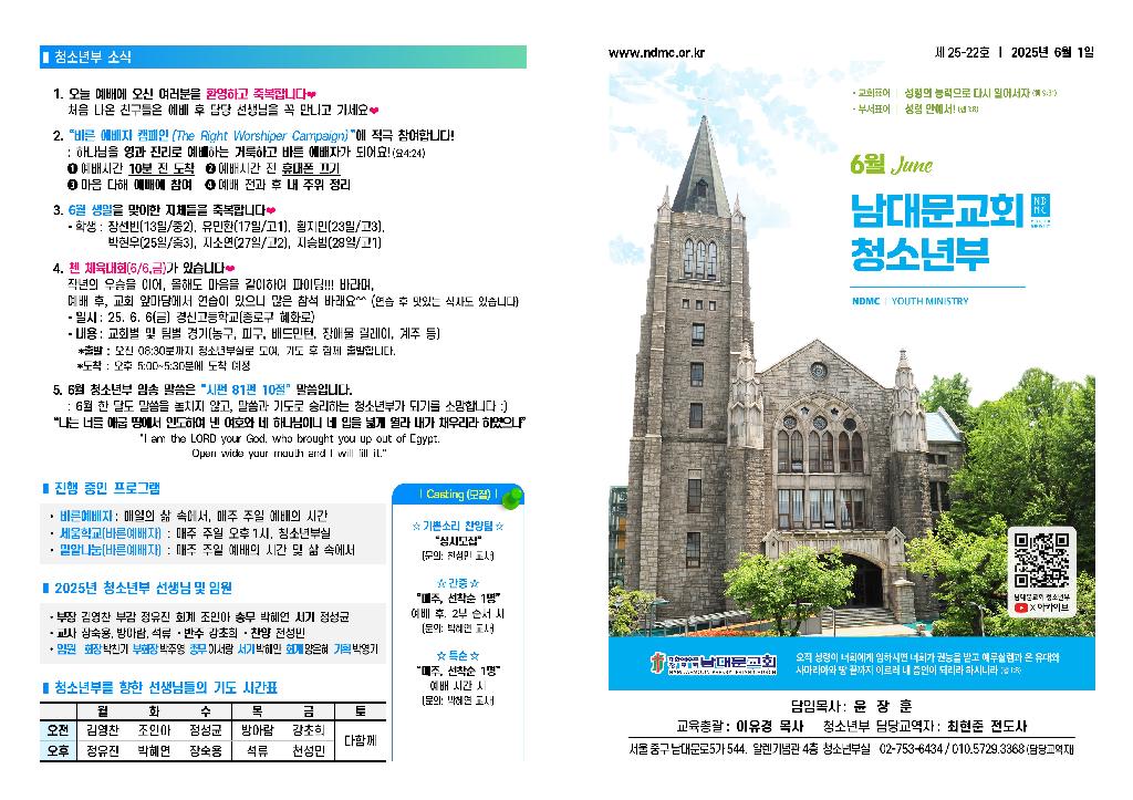 25-06-01 청소년부 주보001.jpg
