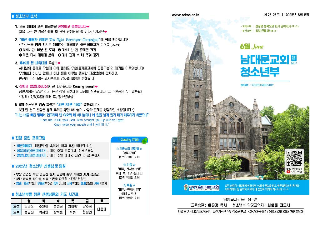 25-06-08 청소년부 주보001.jpg