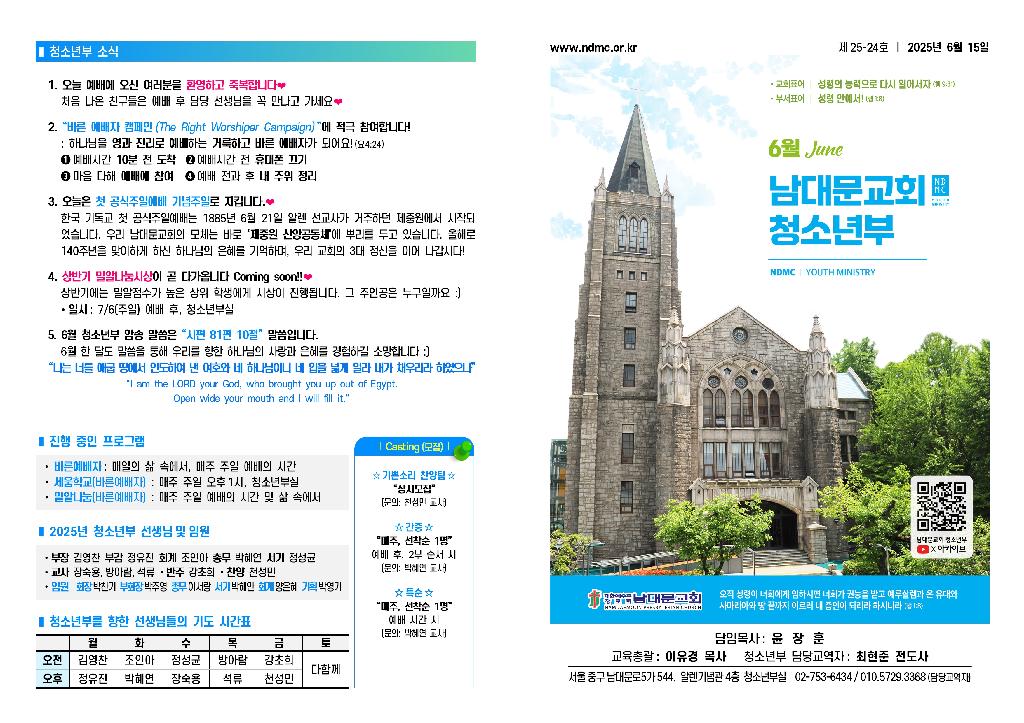 25-06-15 청소년부 주보001.jpg