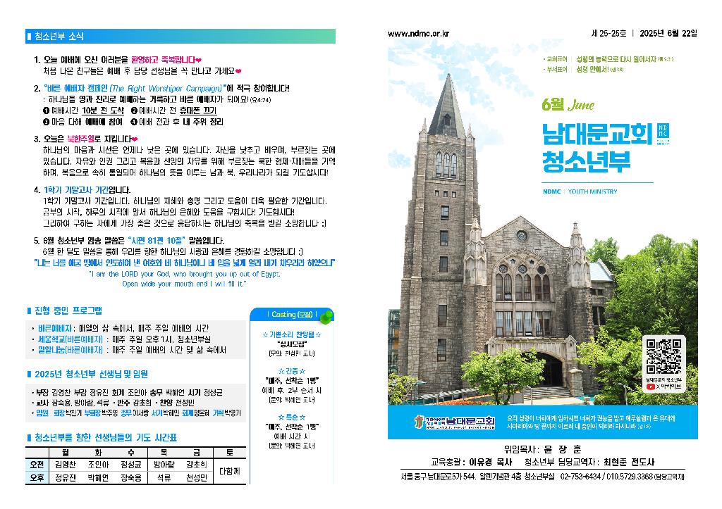 25-06-22 청소년부 주보001.jpg
