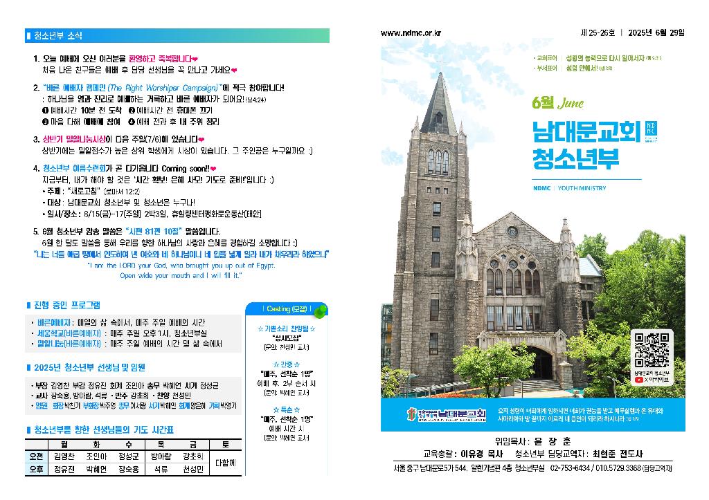 25.06.29 청소년부 주보 (1).jpg