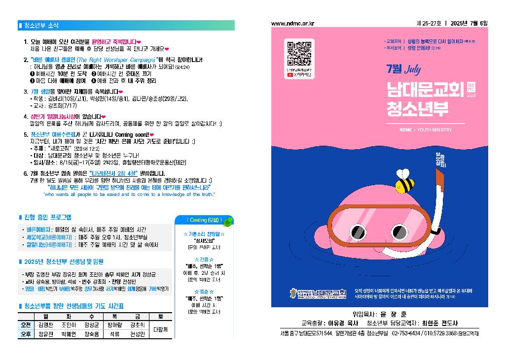 25.07.06 청소년부 주보001.jpg